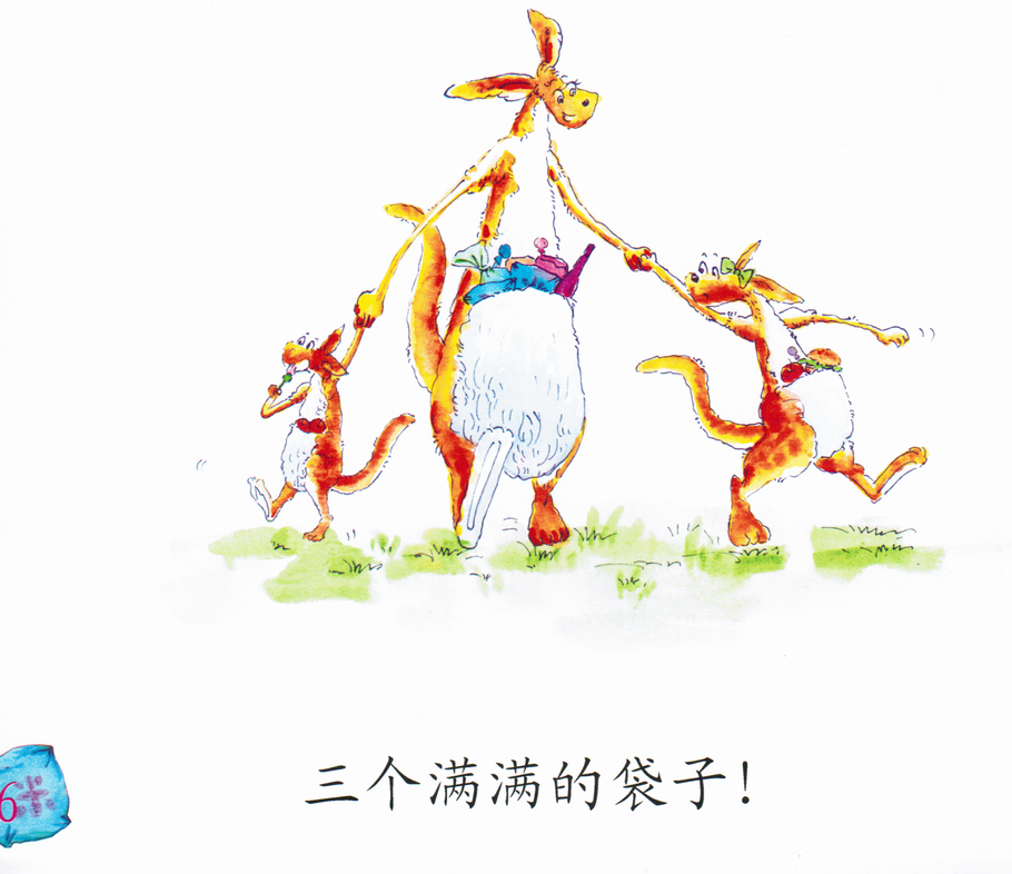 袋鼠一家 (07),绘本,绘本故事,绘本阅读,故事书,童书,图画书,课外阅读